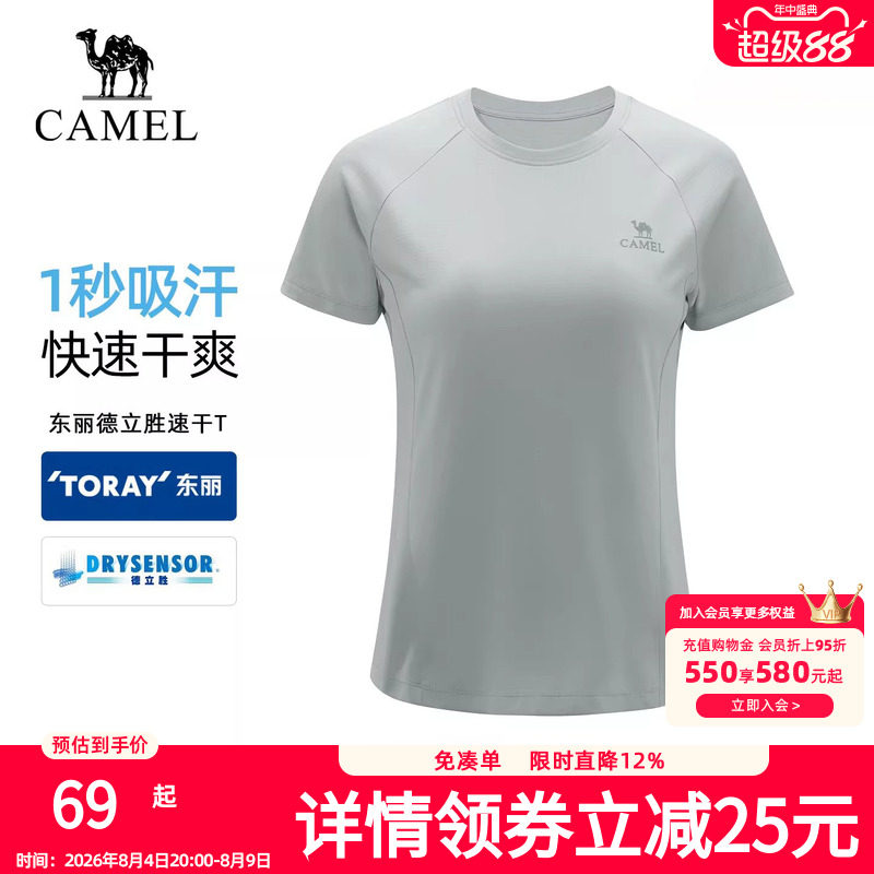 [东丽面料]骆驼户外速干T恤女26春夏短袖弹力透气吸汗运动上衣男
