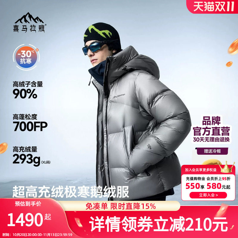 喜马拉雅雨崩2.0极寒雪山版羽绒服拒水鹅绒700蓬户徒步外套男女
