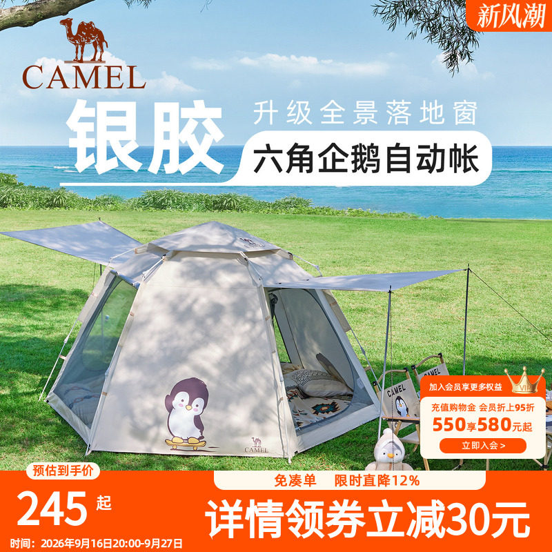 骆驼抱抱鹅帐篷便携式折叠户外露营野营过夜2026新款儿童野餐装备