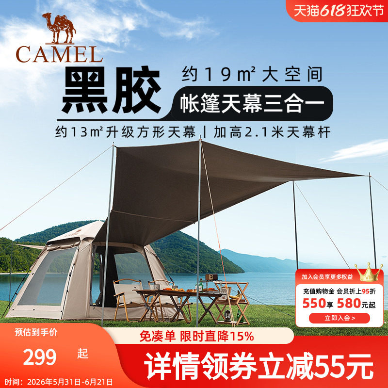骆驼帐篷户外野营过夜防雨加厚折叠便携式全自动野外露营全套装备