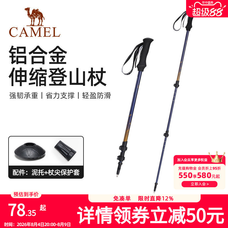 骆驼登山杖超轻防滑防身棍铝合金