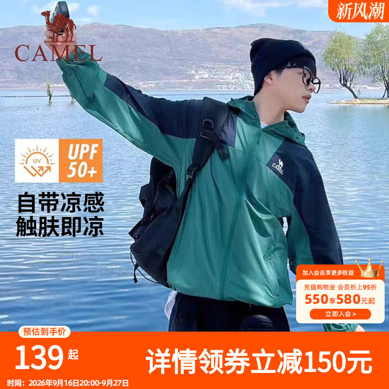 骆驼男装UPF50+轻薄防晒衣男夏防紫外线凉感透气休闲户外钓鱼服男