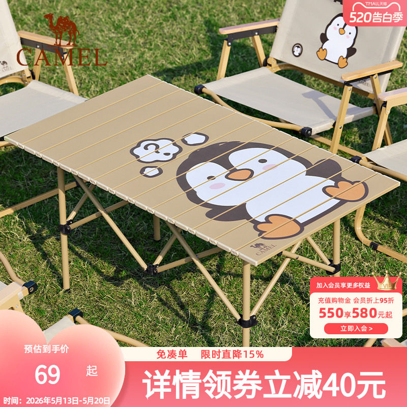 骆驼户外折叠桌便携野餐桌子露营桌装备野餐野外野营萌趣企鹅桌子