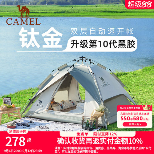 骆驼钛金黑胶户外露营帐篷免搭建