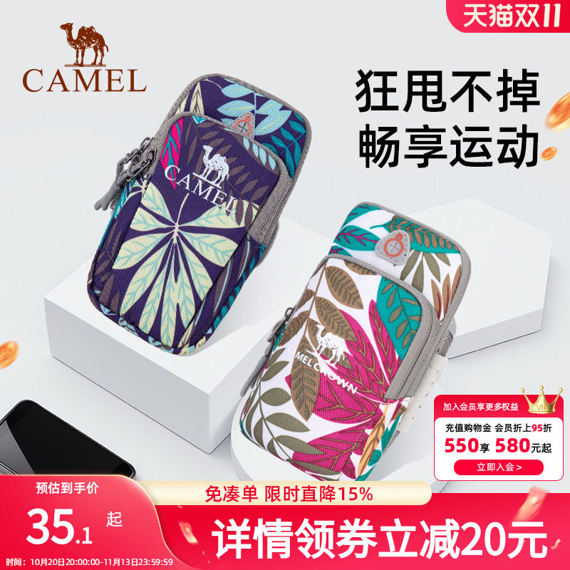 骆驼跑步手机臂包 新款男女款手机袋运动手机臂套健身手臂包