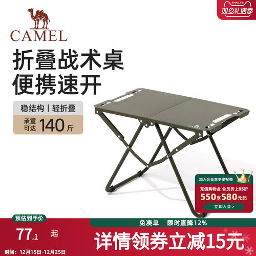 骆驼户外折叠桌子对折铝合金野外便携式露营多功能轻量化战术桌
