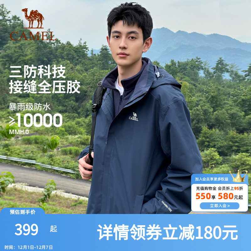 骆驼可拆卸三合一防风防水冲锋衣