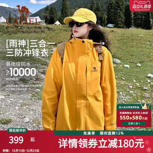 骆驼冲锋衣三合一可拆卸