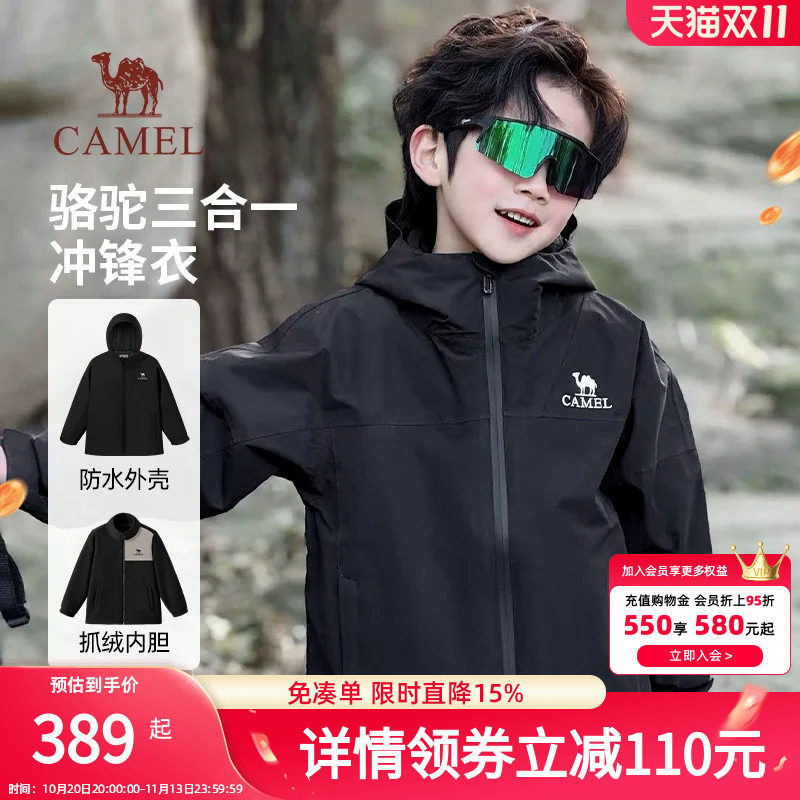 骆驼儿童冲锋衣三合一防风防水登山服中大童亲子装女童三防外套男