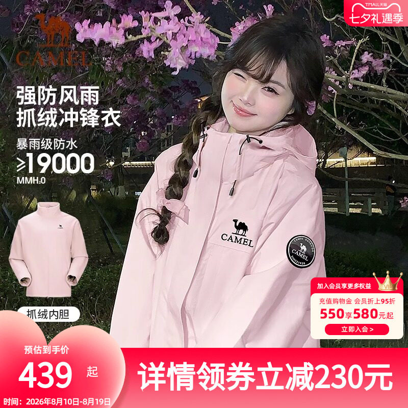 骆驼女装外套户外冲锋衣女2026春秋新款进藏防水三合一登山服女