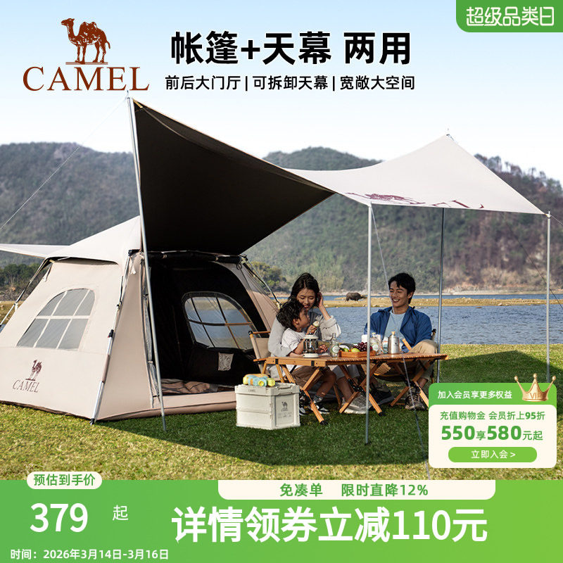 骆驼户外露营帐篷天幕二合一便携式折叠防雨加厚黑胶野外野营一体