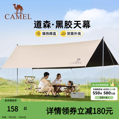 骆驼黑胶天幕户外露营帐篷防雨防晒涂层野营遮阳棚布野外装备全套