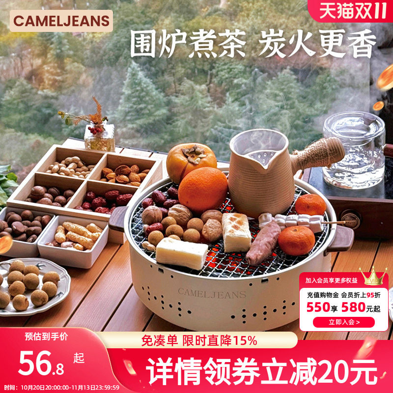 cameljeans围炉煮茶全套烤火炉套装烧烤炉小型炭烧烤架户外