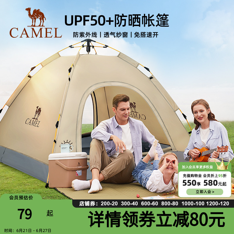 骆驼野营帐篷户外便携式折叠全自动双人防雨加厚野外露营装备全套