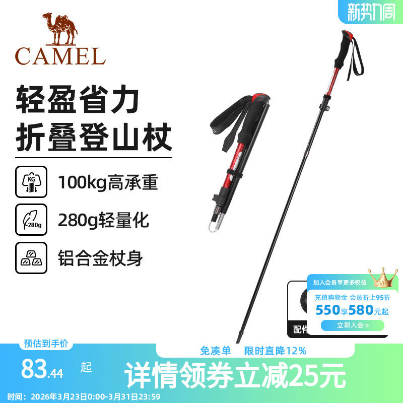 骆驼户外登山杖手杖轻量折叠铝合金拐棍徒步爬山装备老人拐杖防滑