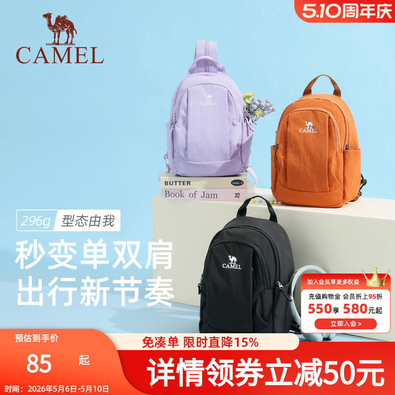 骆驼斜挎双肩两用背包2026新款轻量化单肩小号轻便小型外出便携