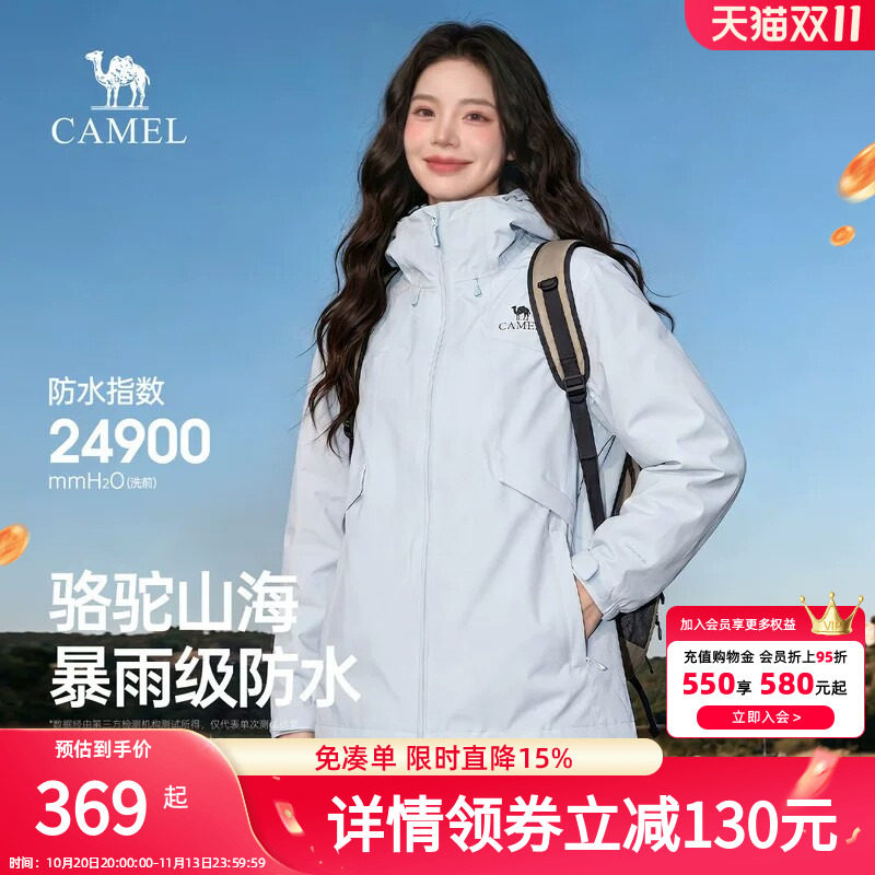 骆驼山海三合一冲锋衣女2026秋季新款户外防风登山服蓝色外套女款
