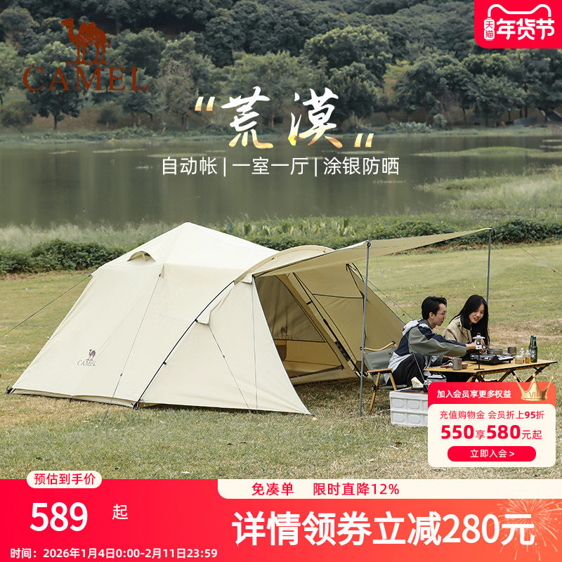 [荒漠]骆驼户外精致露营便携折叠自动帐篷野营防雨防晒野外隧道帐,户外/登山/野营/旅行用品,露营/旅游/登山帐篷,淘宝优惠券,粉丝福利购,淘宝优惠卷
