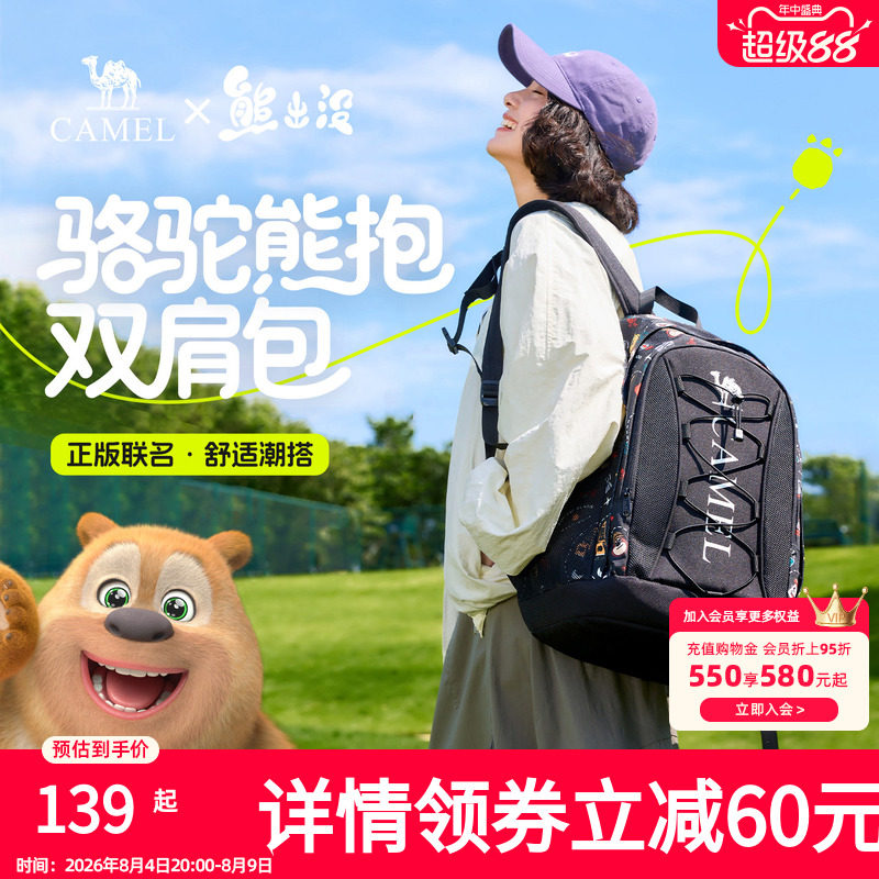 【熊出没联名】骆驼熊抱休闲书包双肩包大容量户外背包徒步登山包
