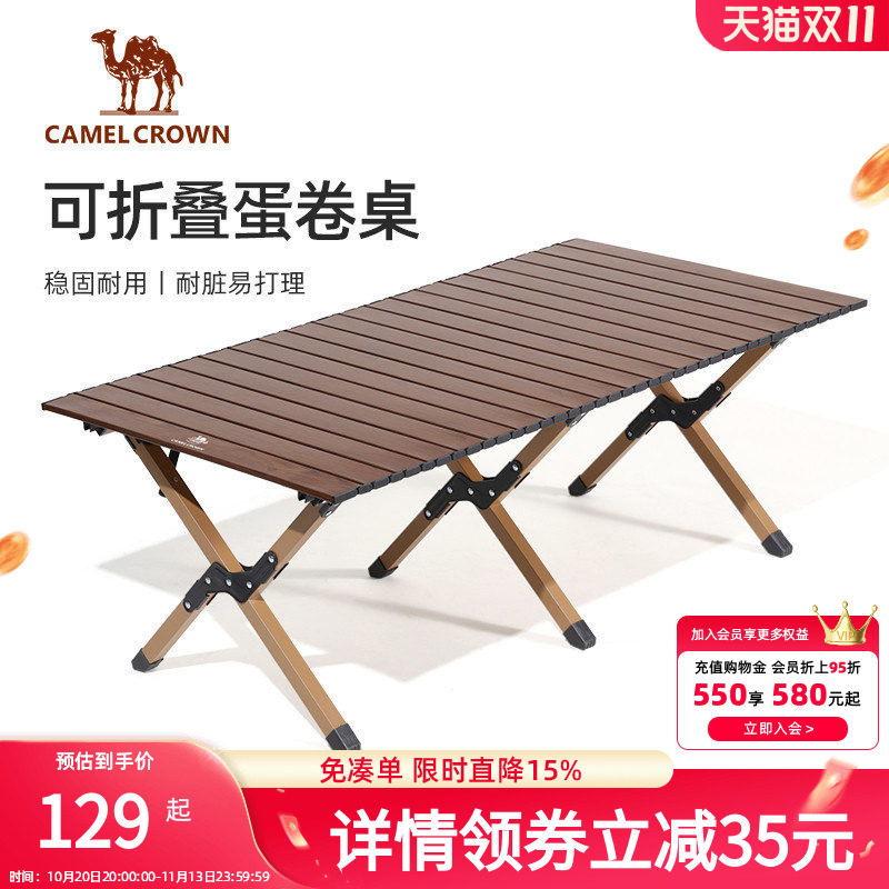 骆驼蛋卷桌宽大折叠户外桌椅