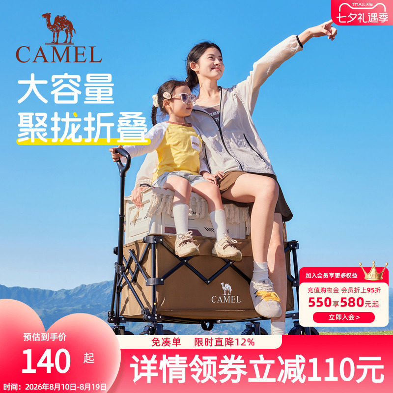 CAMEL户外聚拢露营车野餐儿童可躺营地车手推车拉车可折叠旅行车