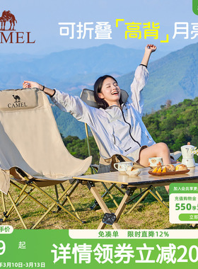 骆驼户外折叠椅月亮椅露营野餐椅子高背便携半躺椅凳子钓鱼桌椅