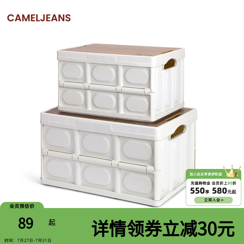 骆驼户外露营收纳箱野营木盖折叠式储物箱大容量整理箱车载后备箱