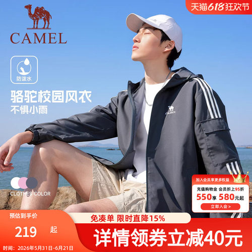 骆驼校园风衣外套男款女款复古情侣春夏季运动户外防泼水连帽夹克