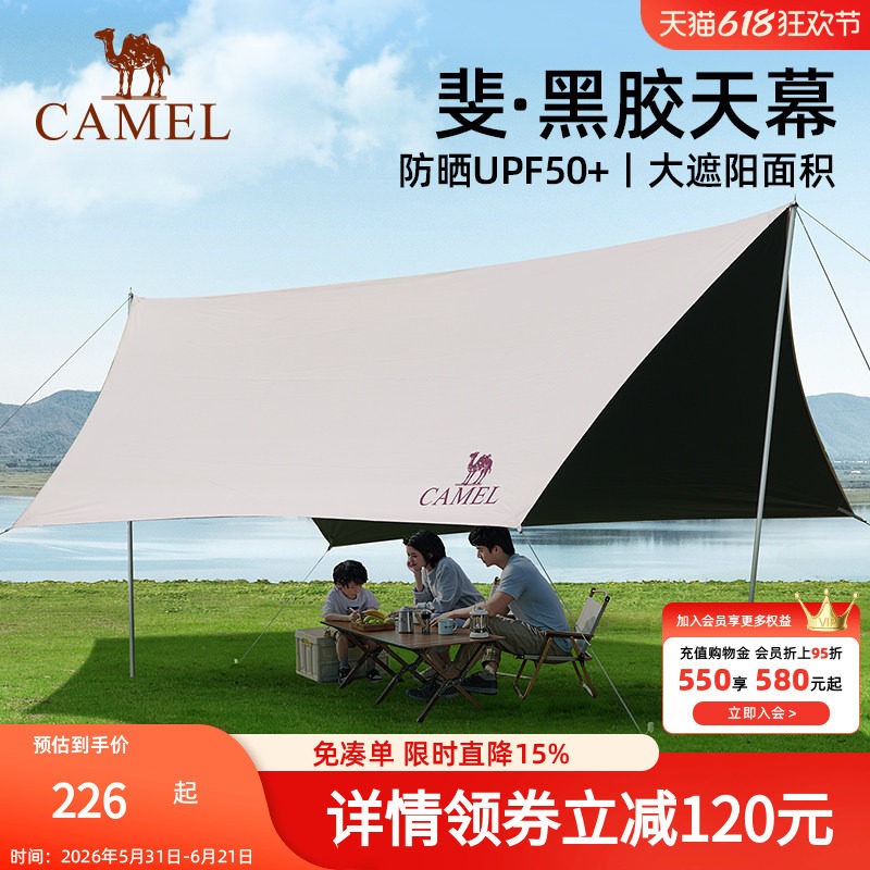 骆驼户外黑胶天幕防雨加厚野餐野营蝶形六角遮阳凉棚露营防晒装备