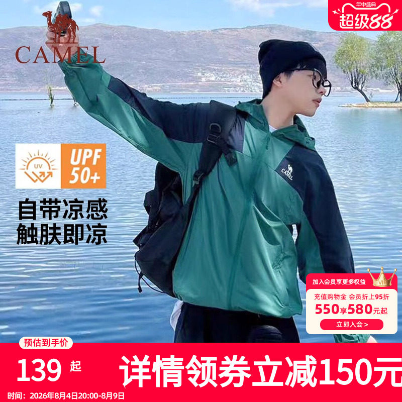 骆驼男装UPF50+轻薄防晒衣男夏防紫外线凉感透气休闲户外钓鱼服男