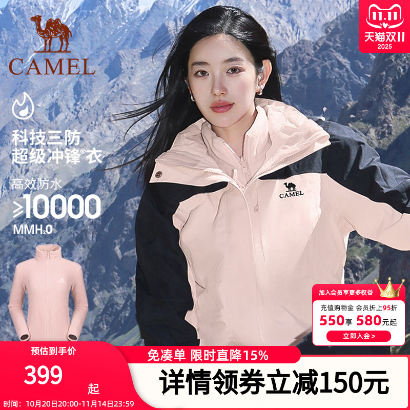 骆驼冲锋衣女款春秋户外三合一男外套可拆卸暴雨级防水防风登山服