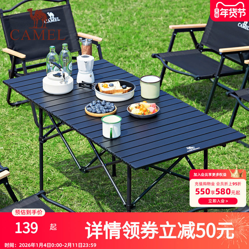 骆驼户外折叠桌便携式露营野炊装备全套桌子蛋卷桌铝合金野餐桌椅