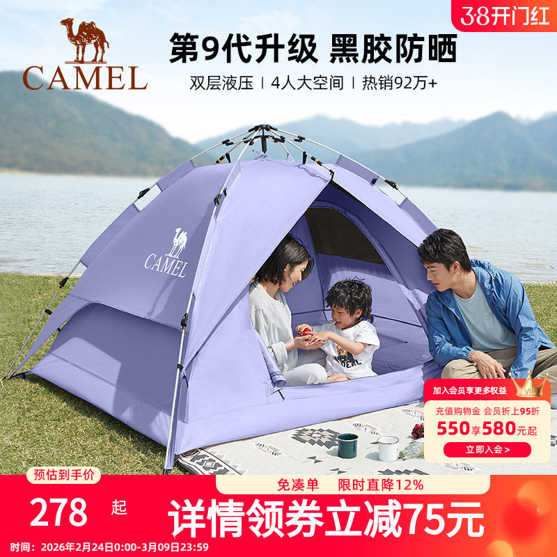 骆驼帐篷户外便携式折叠黑胶全自动速开防雨防晒加厚野外露营野餐