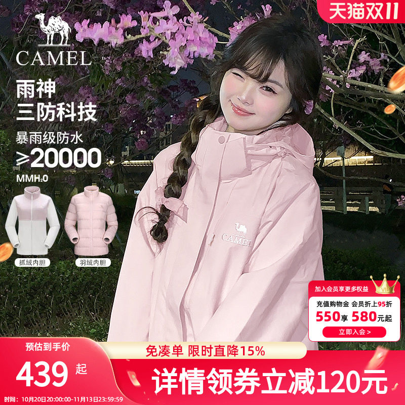 骆驼粉色冲锋衣女款小个子春秋三合一防风防水户外硬壳登山外套男