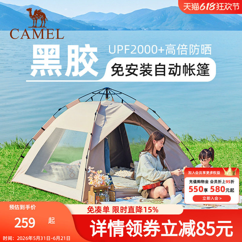 骆驼云沙帐篷户外露营过夜便携自动速开黑胶防晒防蚊公园野餐装备