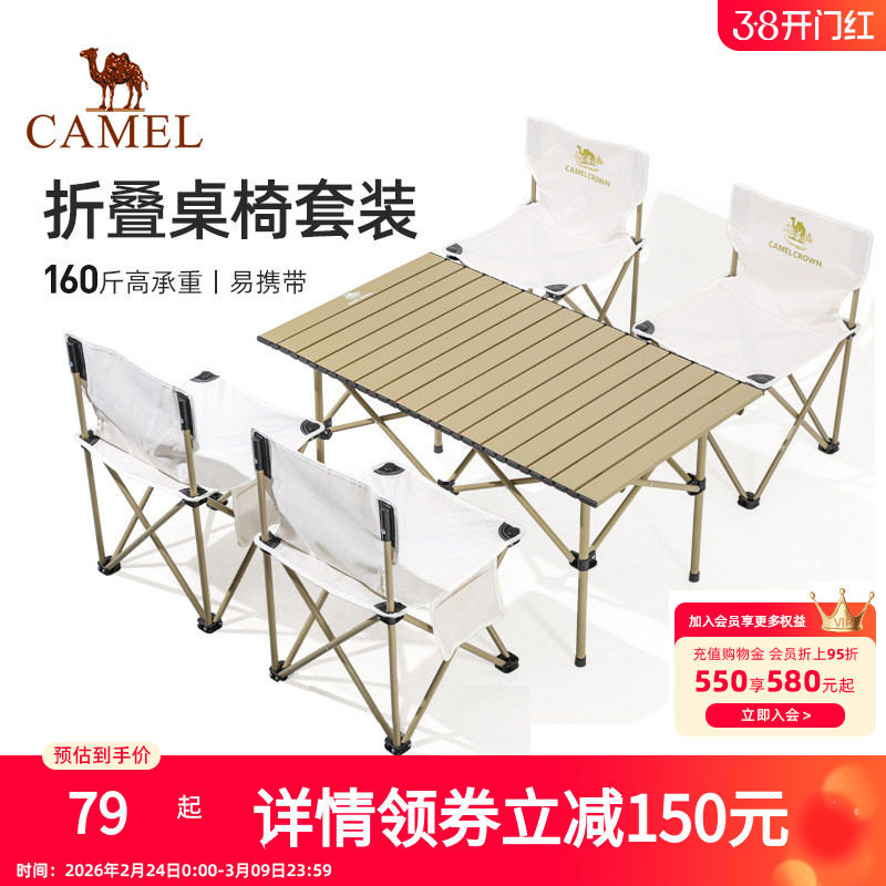 骆驼户外折叠桌铝合金野餐桌子露营桌装备蛋卷桌套装野外野营桌椅