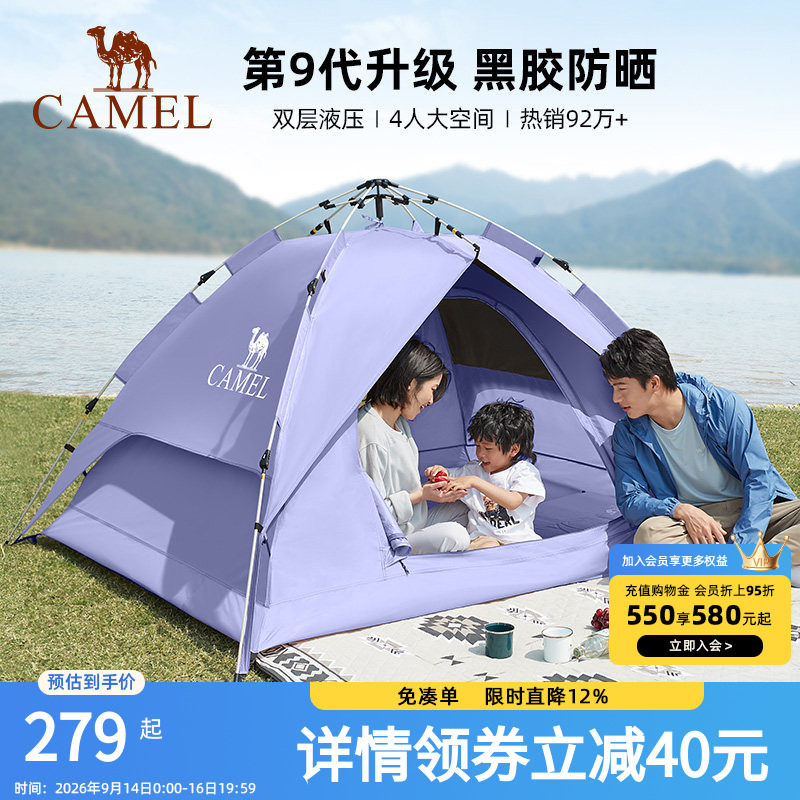 骆驼帐篷户外便携式折叠黑胶										