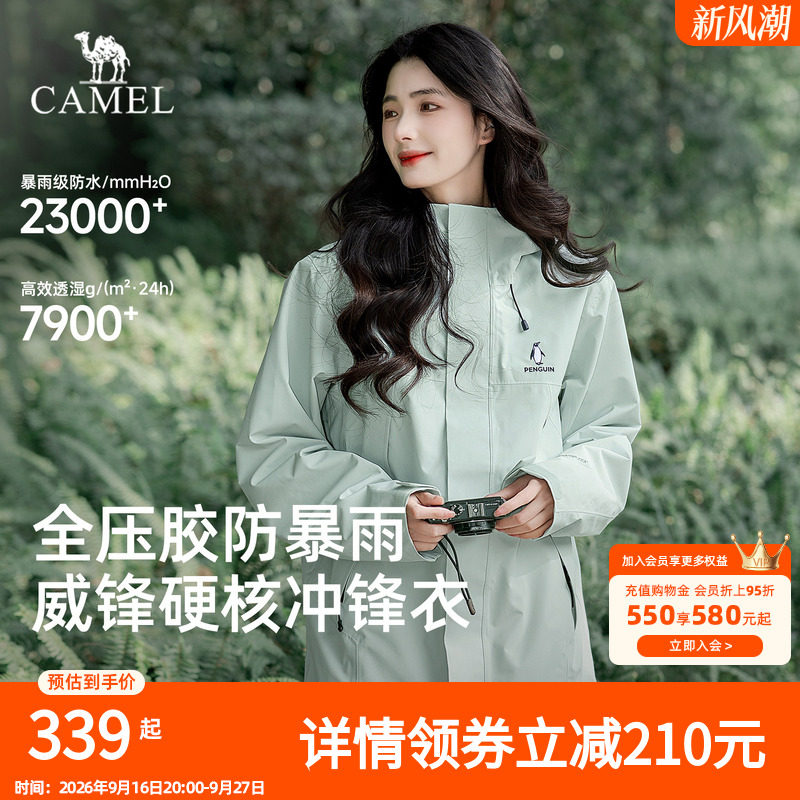 骆驼企鹅户外绿色冲锋衣女外套2026新款春夏薄款好看防风登山服男