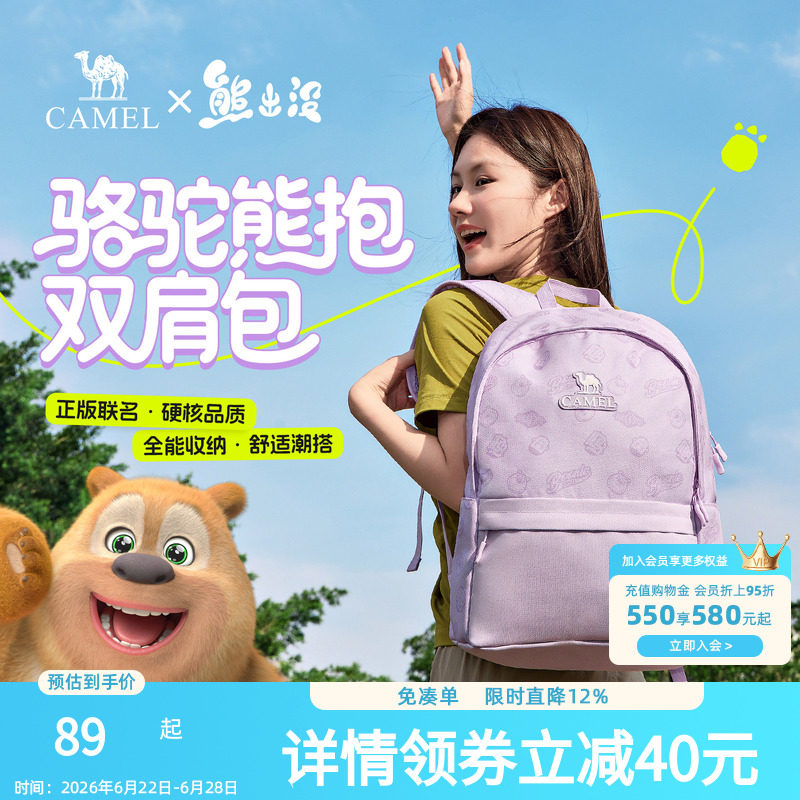 【熊出没联名】骆驼书包熊抱双肩包轻便背包休闲户外大容量登山包
