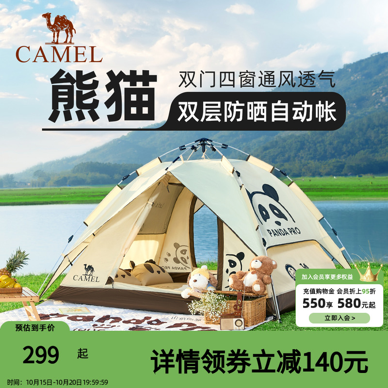 骆驼熊猫帐篷户外折叠便携式野营露营装备过夜防雨遮阳防晒帐篷