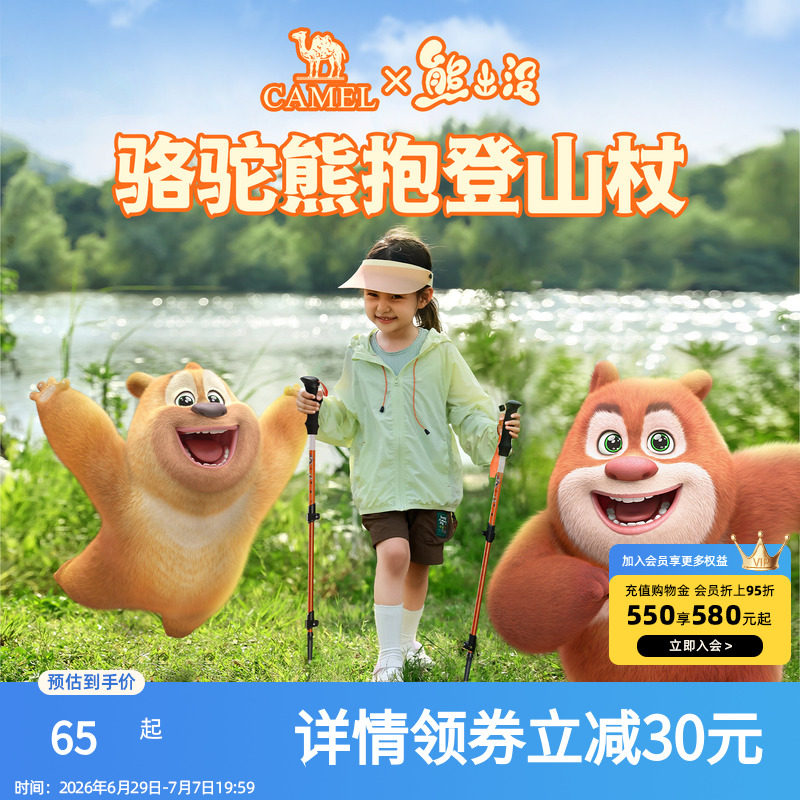 骆驼熊出没联名儿童登山杖拐棍专业户外爬山徒步防滑轻便伸缩手杖