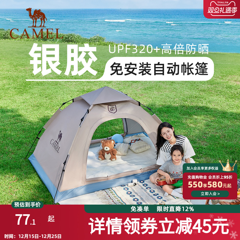 骆驼野营帐篷户外便携式折叠全自动双人防雨加厚野外露营装备全套