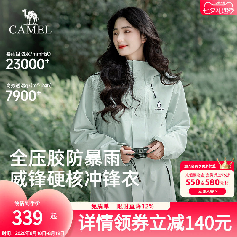 骆驼企鹅户外绿色冲锋衣女外套2026新款春夏薄款好看防风登山服男