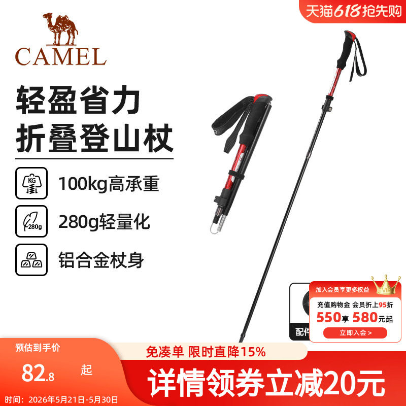 骆驼户外登山杖手杖轻量折叠铝合金拐棍徒步爬山装备老人拐杖防滑