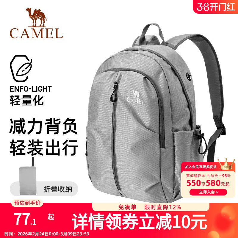 骆驼可折叠大容量轻量化背包运动双肩包轻便旅游旅行爬山登山包