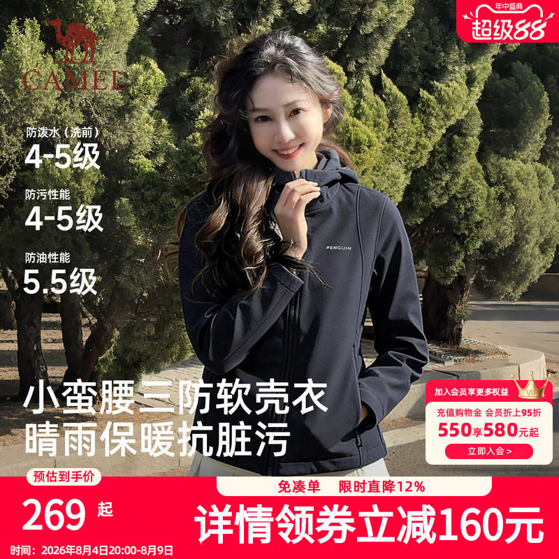 骆驼企鹅户外软壳衣女2026新款春夏连帽加绒外套三防登山服运动服