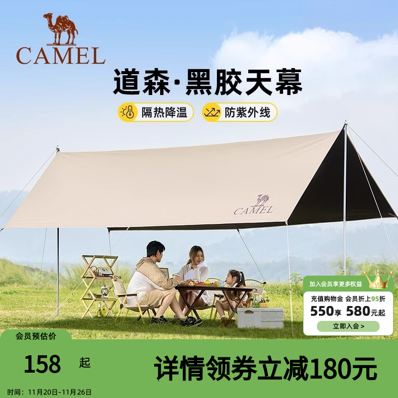 骆驼黑胶天幕户外露营帐篷防雨防晒涂层野营遮阳棚布野外装备全套