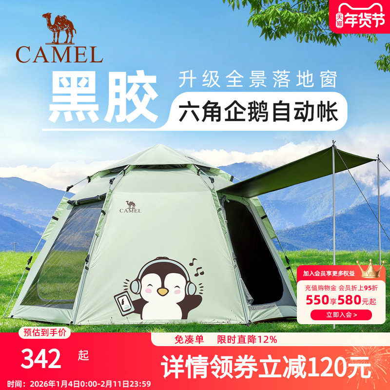 骆驼黑胶六角帐篷户外便携式折叠2025新款野外露营徒步公园帐篷,户外/登山/野营/旅行用品,露营/旅游/登山帐篷,淘宝优惠券,粉丝福利购,淘宝优惠卷