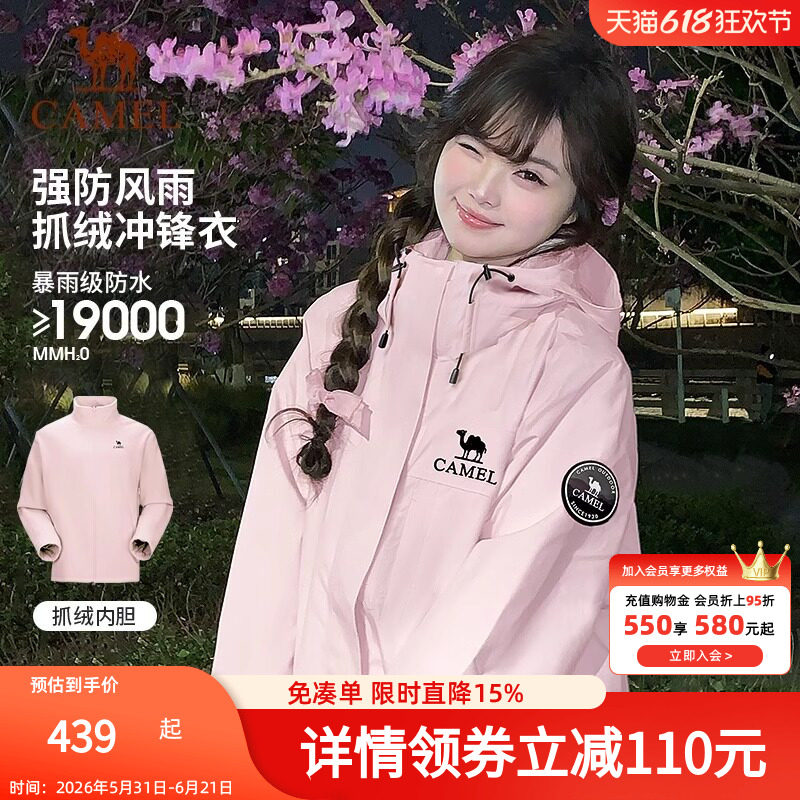 骆驼女装外套户外冲锋衣女2026春秋新款进藏防水三合一登山服女