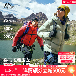 骆驼喜马拉雅玉龙鹅绒羽绒服男2025新款户外800蓬拒水绒保暖外套